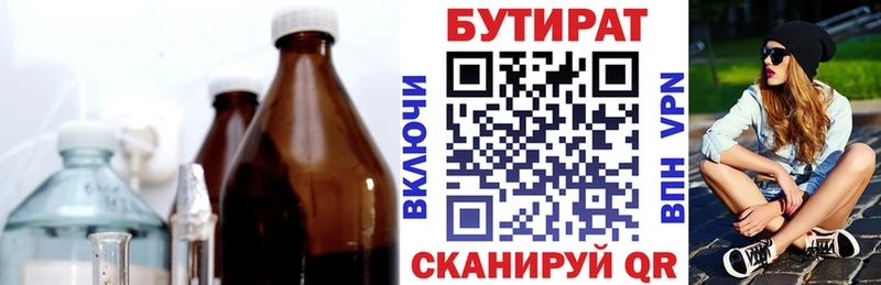 БУТИРАТ бутандиол  Юрга 