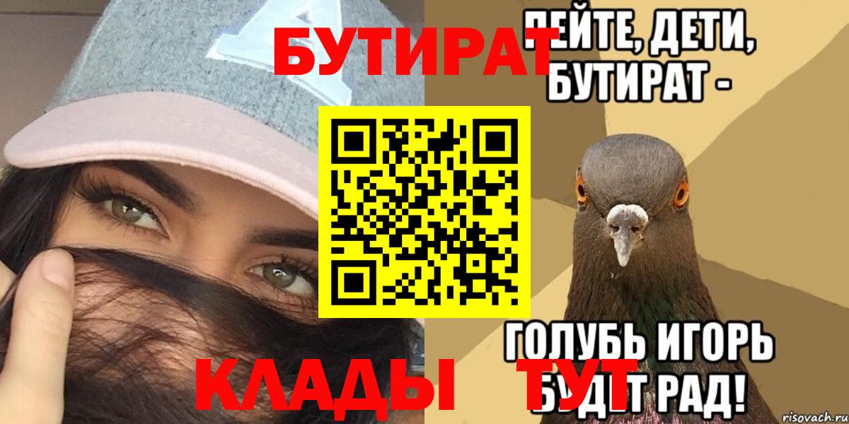 Юрга  БУТИРАТ  Вход с VPN  БУТИРАТ буратино 