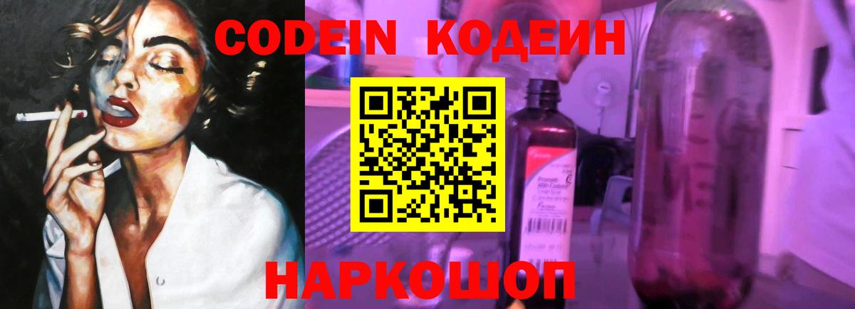 Codein Purple Drank  Вход с VPN  Юрга  Кодеиновый сироп Lean Purple Drank 