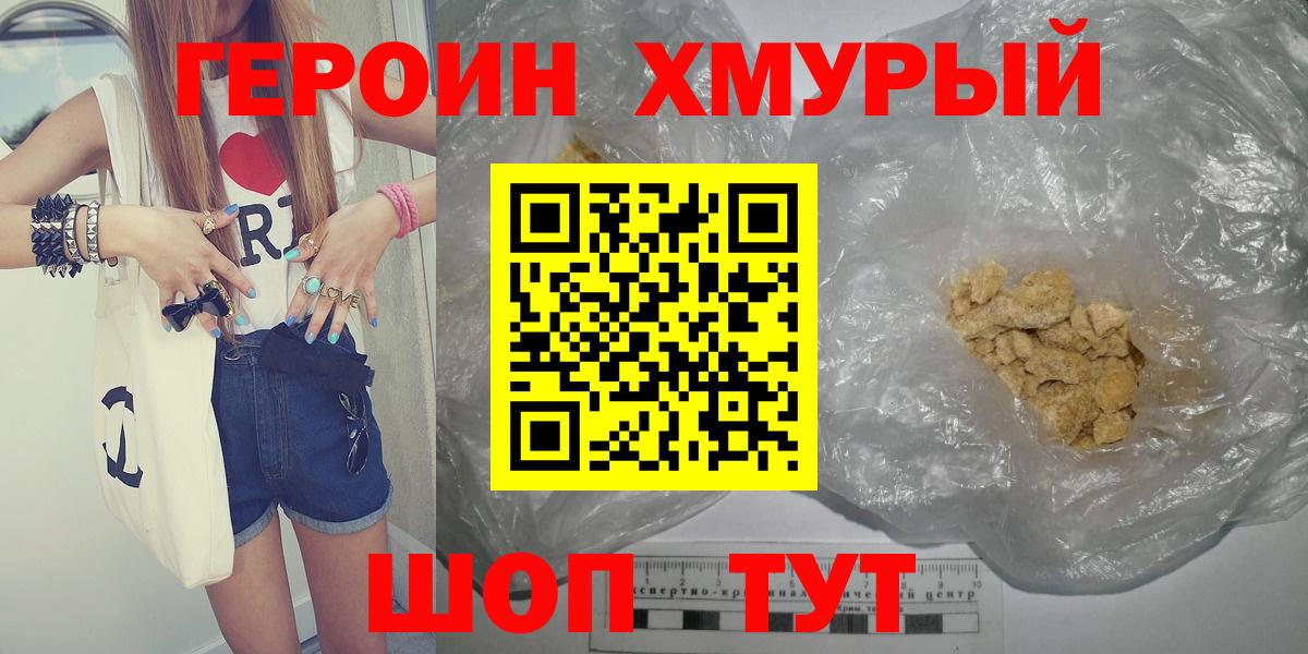 ГЕРОИН белый Юрга