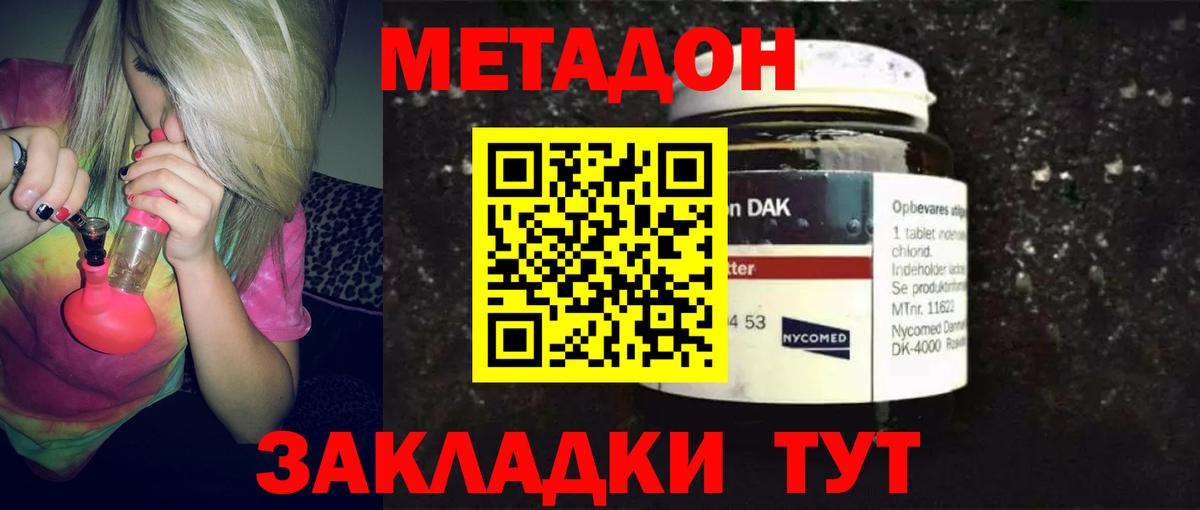 Метадон methadone Юрга