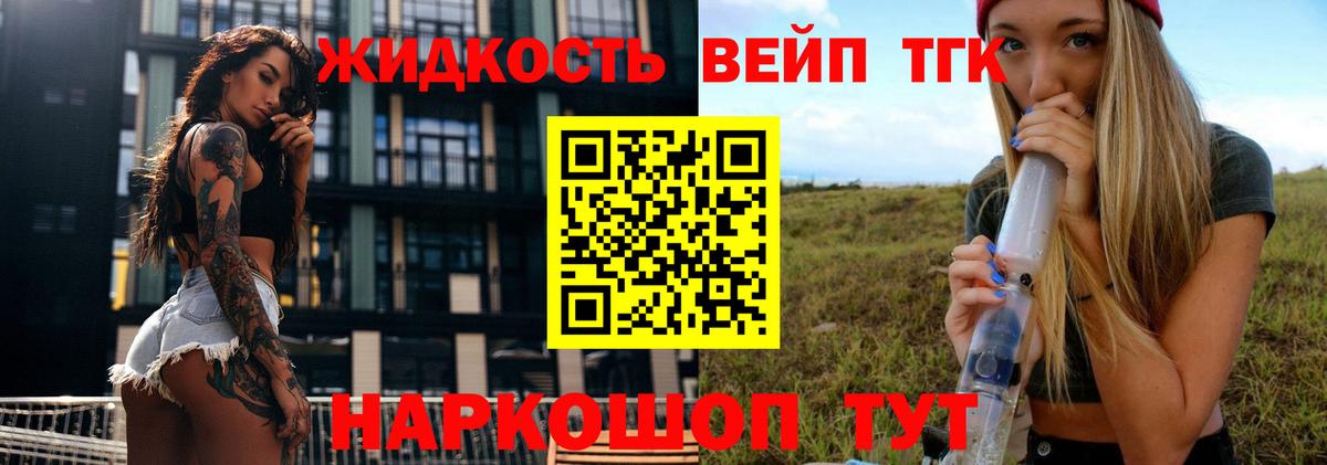 Дистиллят ТГК вейп с тгк  Вход с VPN  купить   Юрга  ТГК вейп с тгк 